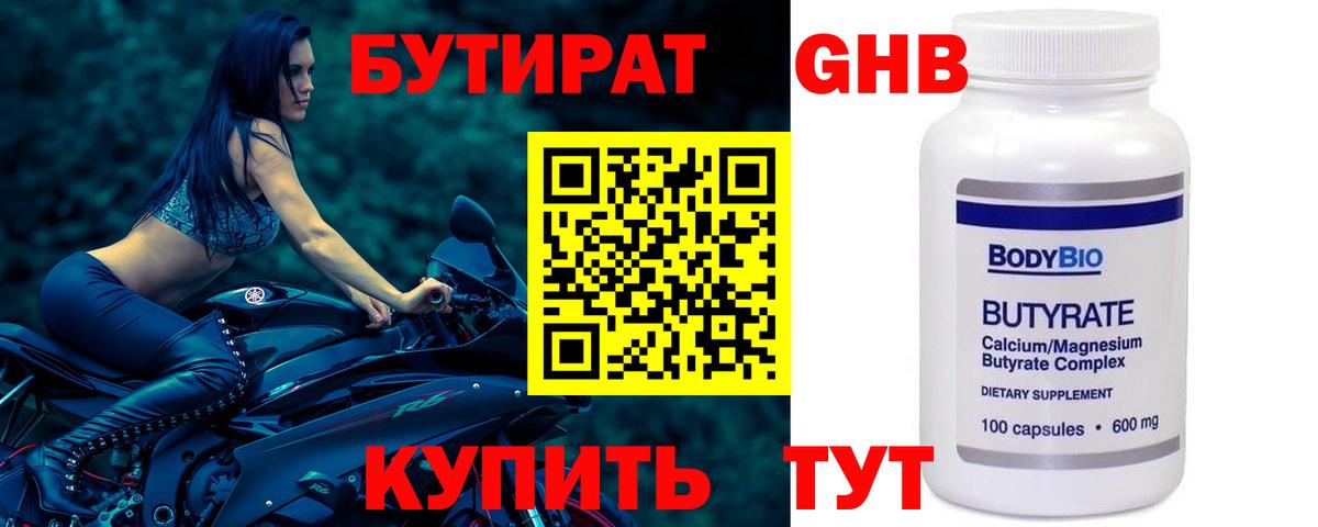 Бутират  Вход с VPN  Богданович  БУТИРАТ BDO 