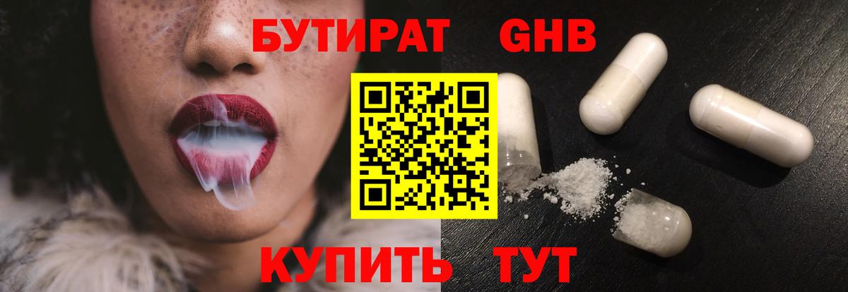 Бутират Butirat Богданович