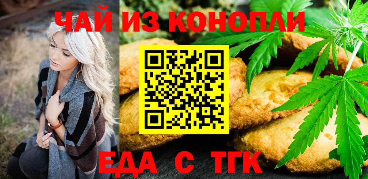 Еда ТГК марихуана Богданович