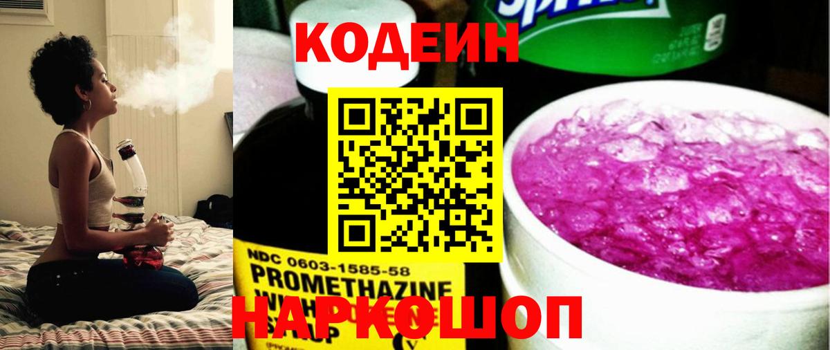 Кодеин напиток Lean (лин)  Вход с VPN  Codein Purple Drank  Богданович 
