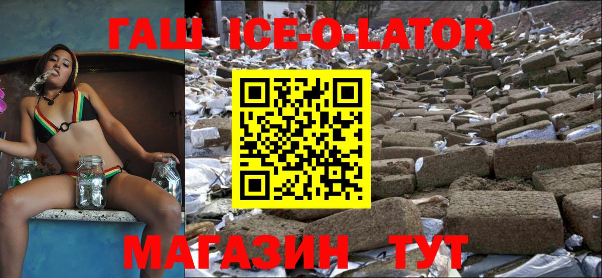ГАШ ice o lator Богданович