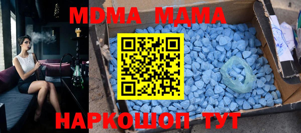 МДМА Molly  Вход с VPN  MDMA crystal  МДМА  Богданович 