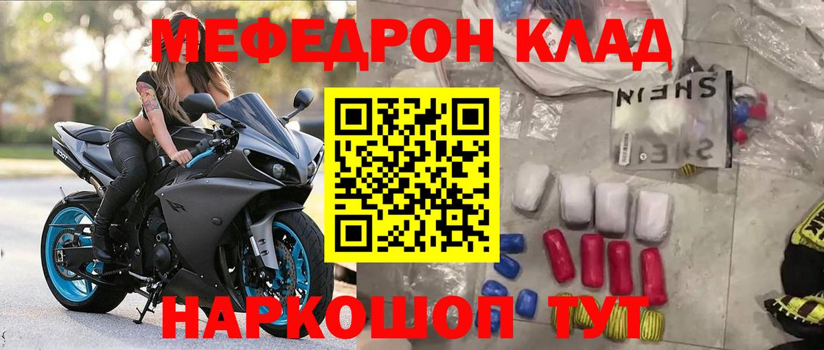 МЕФ mephedrone  Вход с VPN  Мефедрон  Богданович  продажа наркотиков  МЕФ 